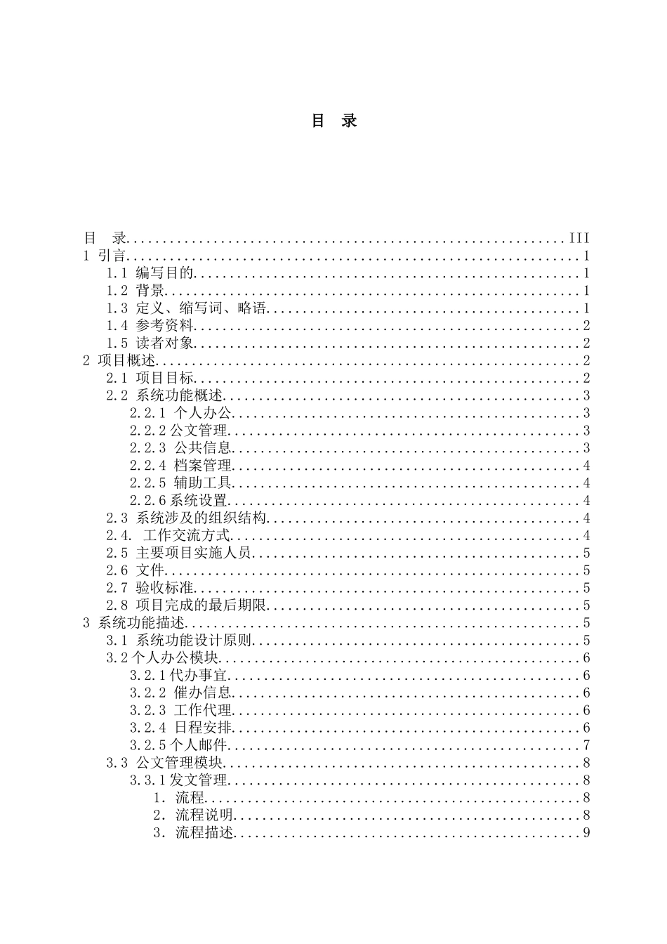 OA办公自动化系统建设方案_第2页