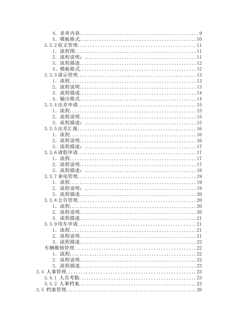 OA办公自动化系统建设方案_第3页
