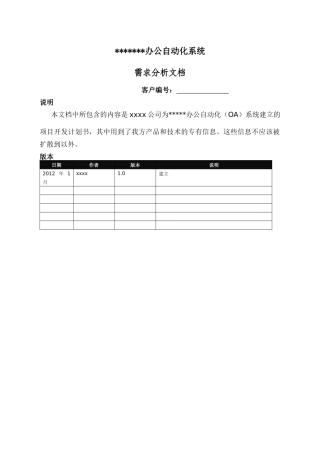 OA办公自动化系统建设方案