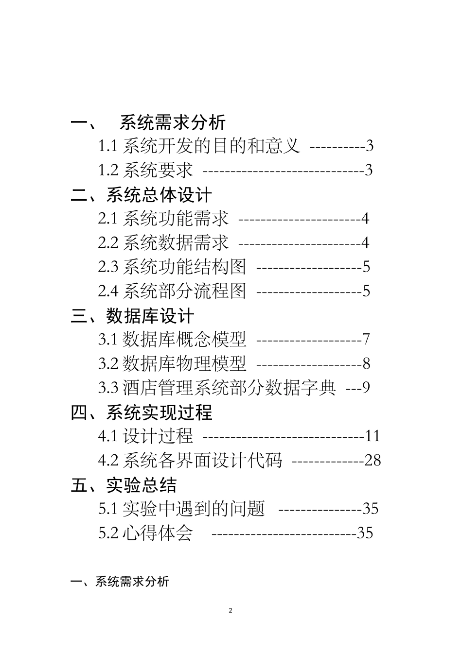 oracle酒店管理系统_第2页