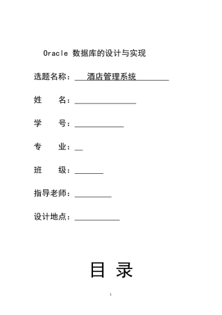 oracle酒店管理系统