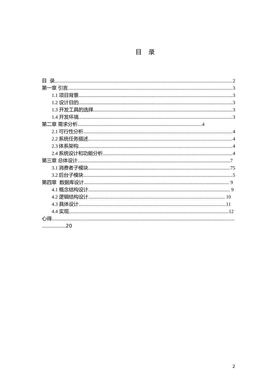 Oracle课程设计网上购物系统_第2页
