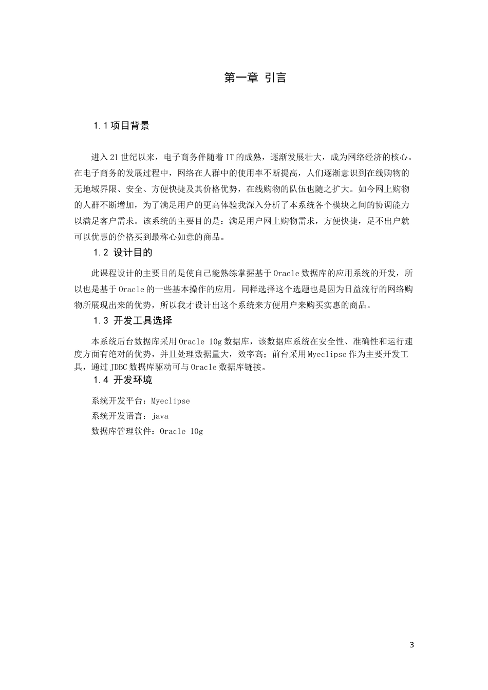 Oracle课程设计网上购物系统_第3页