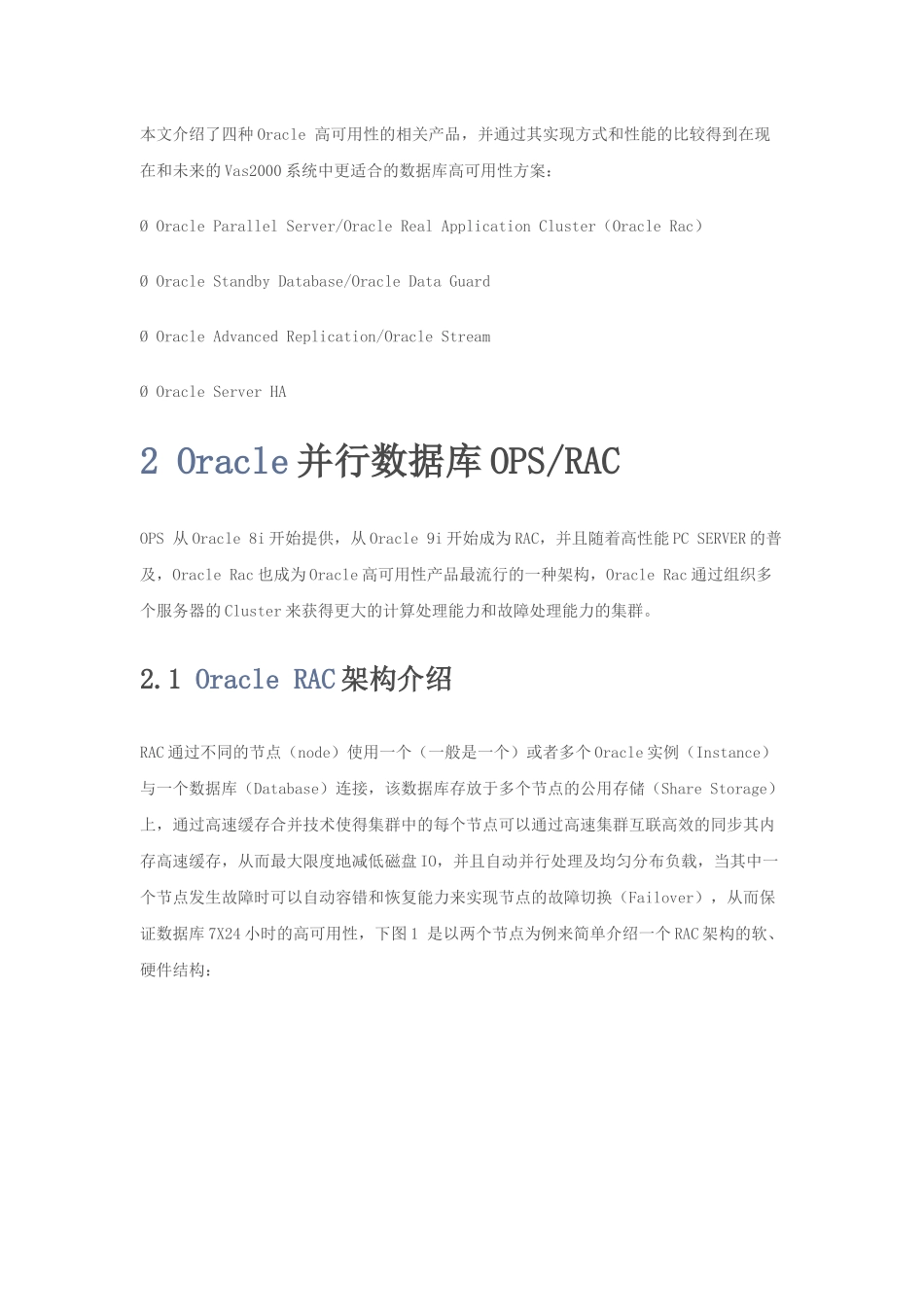 ORACLE数据库HA架构方案_第2页