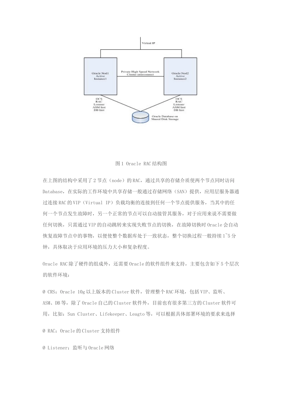ORACLE数据库HA架构方案_第3页