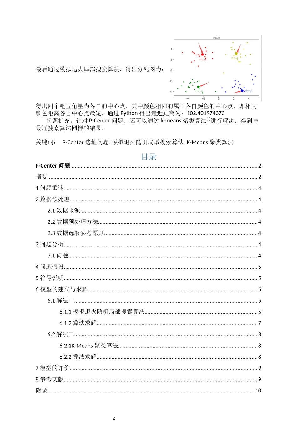p_center解决方案_第2页