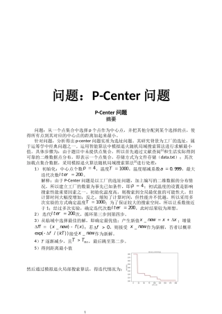 p_center解决方案
