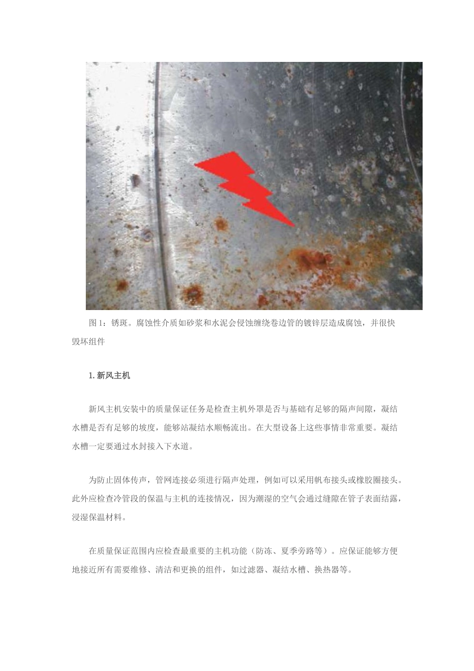 PHI被动房新风系统的施工和验收_第2页