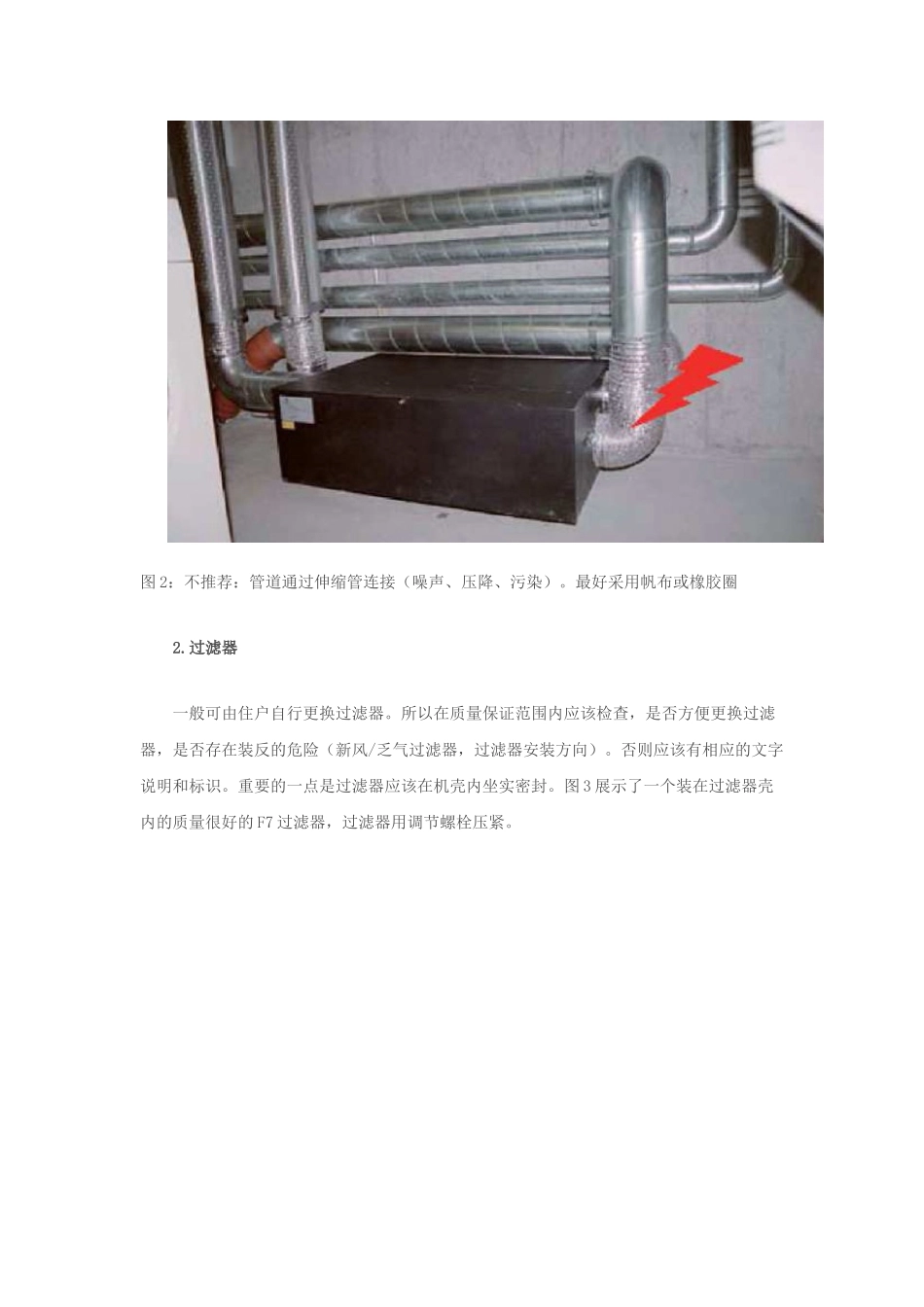 PHI被动房新风系统的施工和验收_第3页