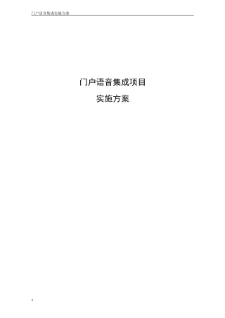 portal智能语音集成实施方案