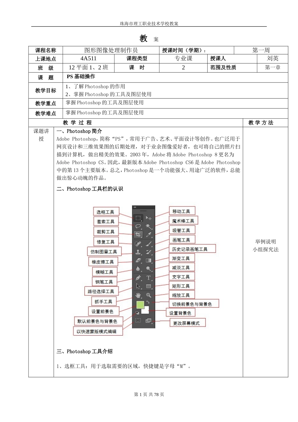 PS考证教案图形图像处理制作员_第1页