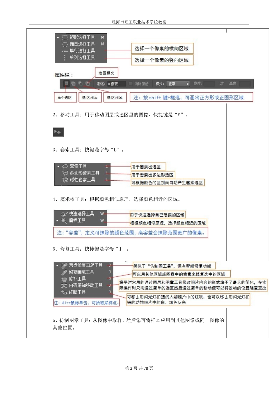 PS考证教案图形图像处理制作员_第2页
