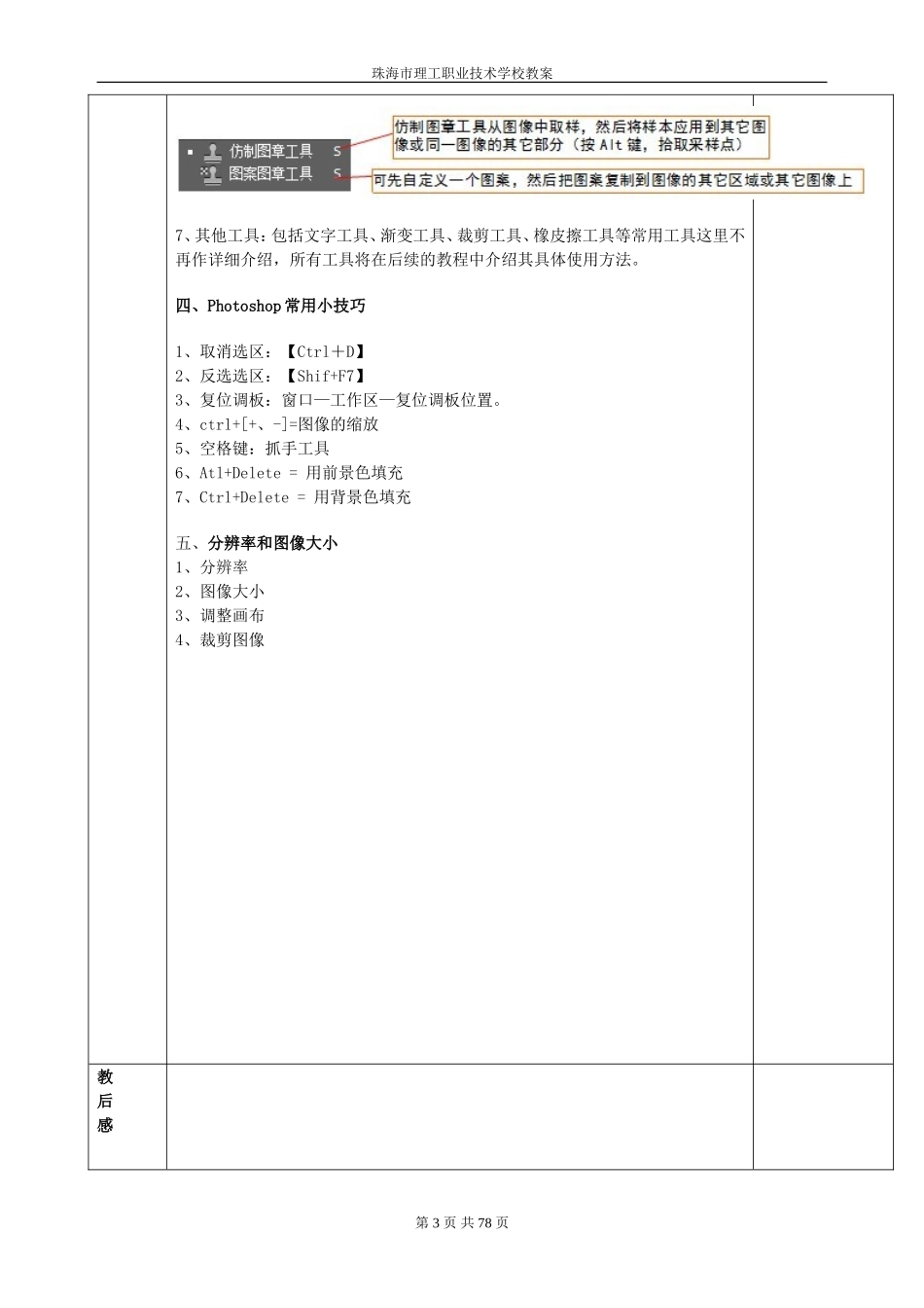 PS考证教案图形图像处理制作员_第3页