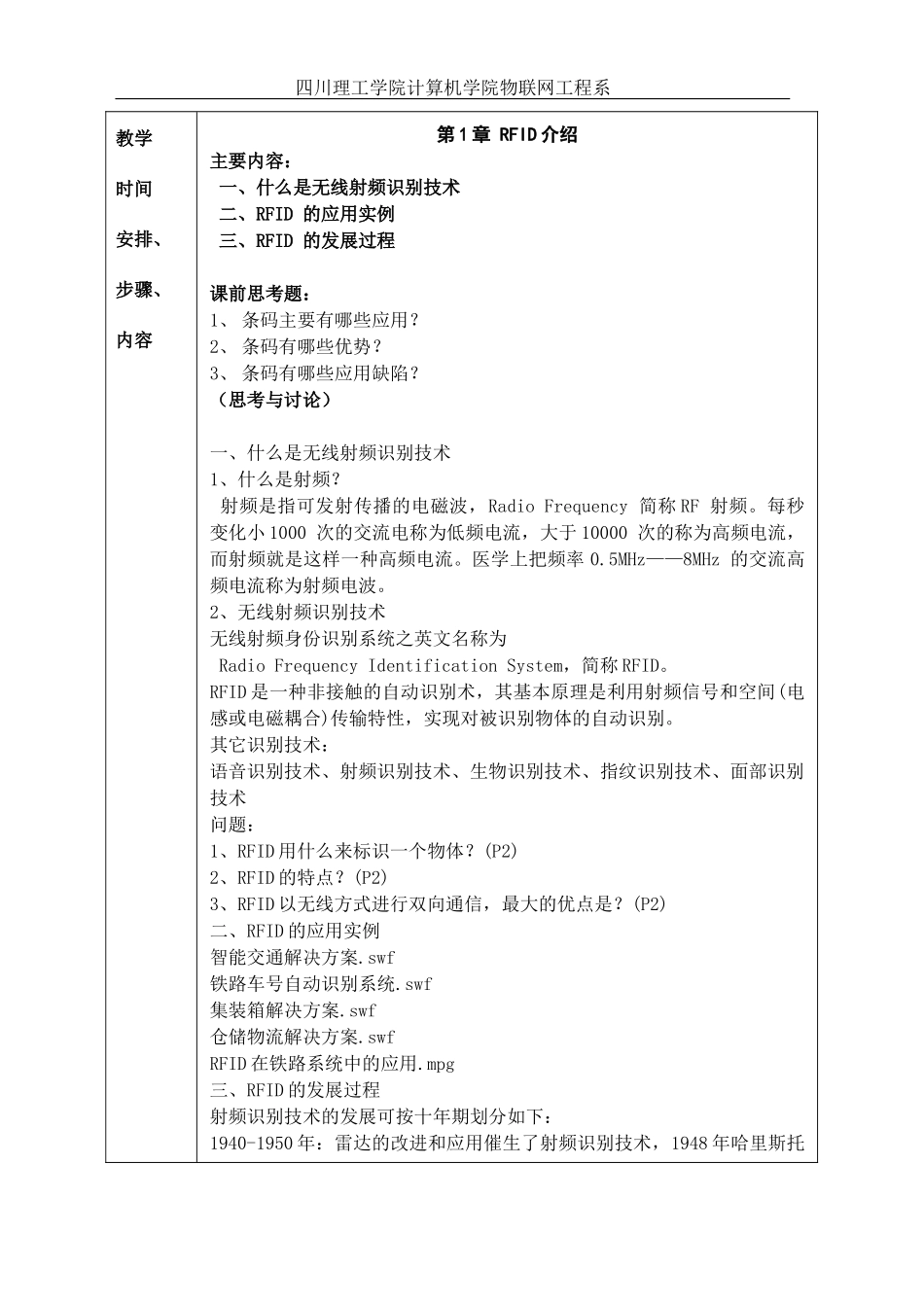 RFID技术射频识别教案_第2页