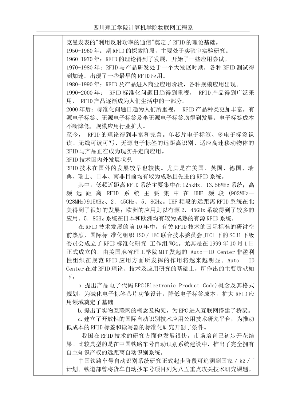 RFID技术射频识别教案_第3页