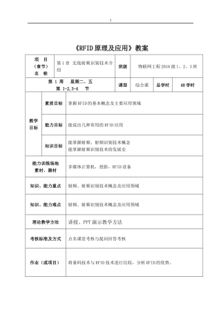 RFID技术射频识别教案