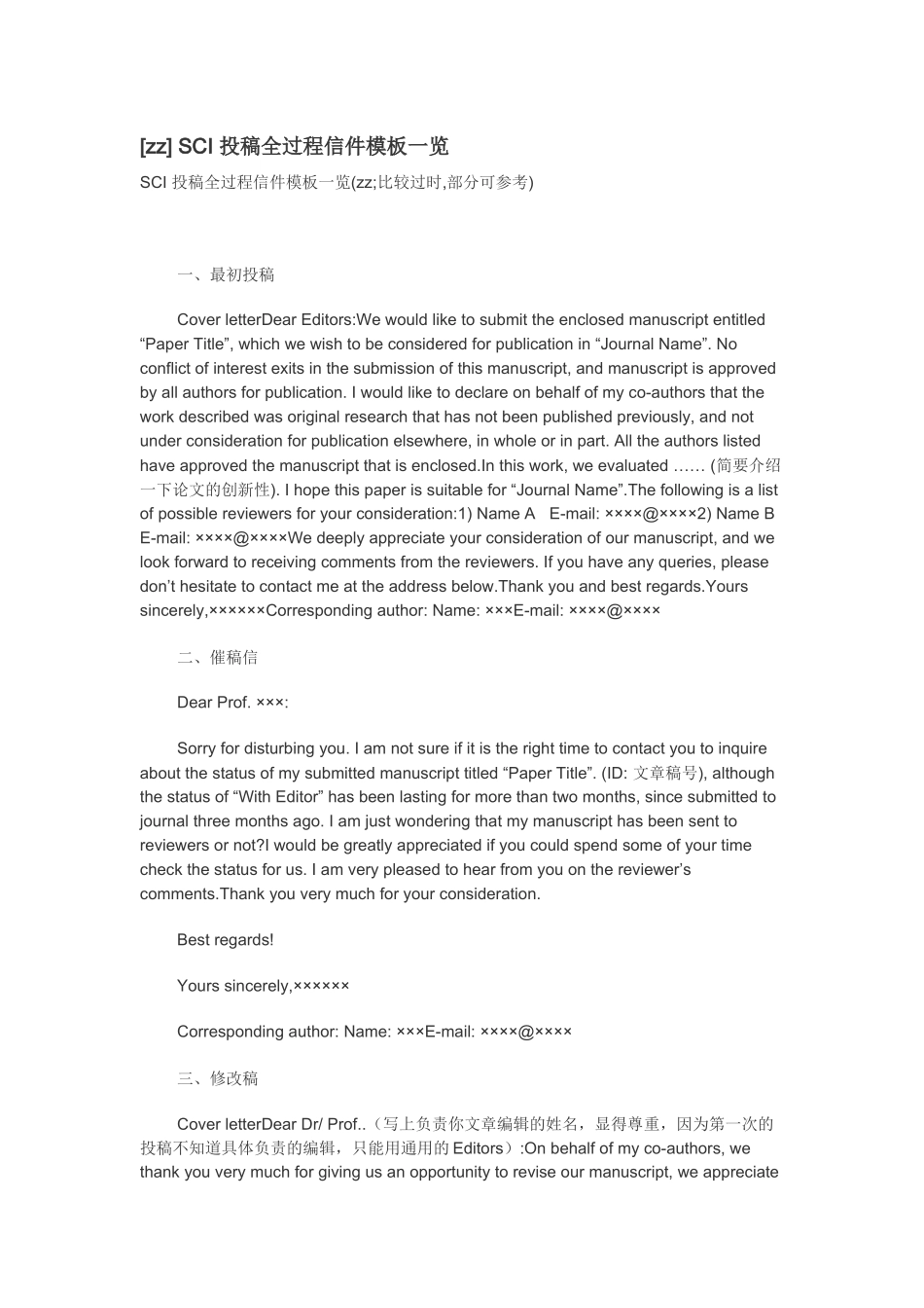 SCi投稿全过程信件模板整理_第1页
