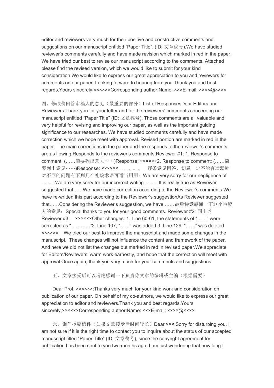 SCi投稿全过程信件模板整理_第2页