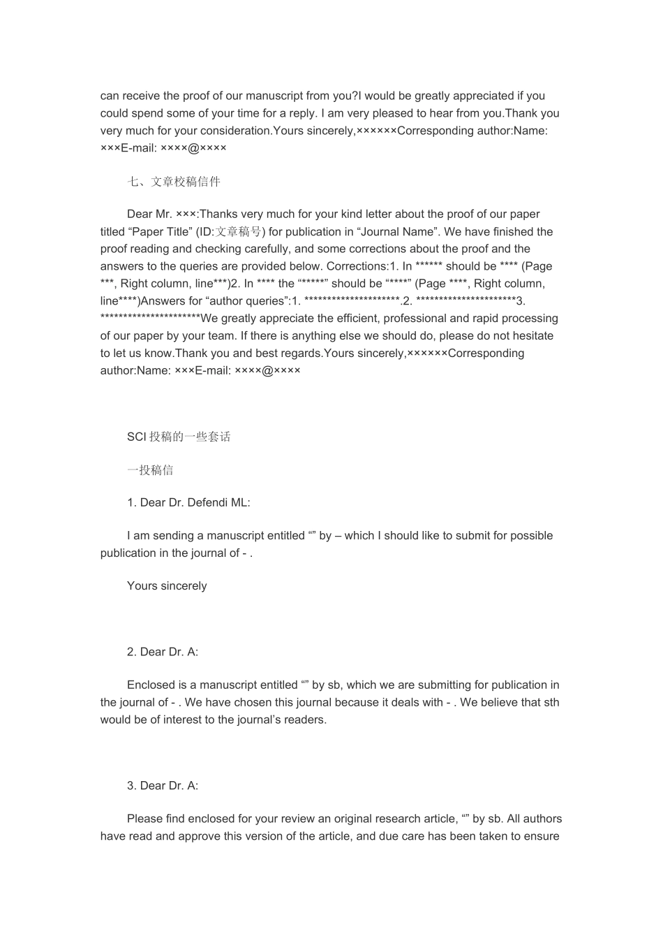 SCi投稿全过程信件模板整理_第3页