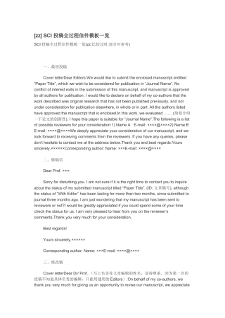 SCi投稿全过程信件模板整理