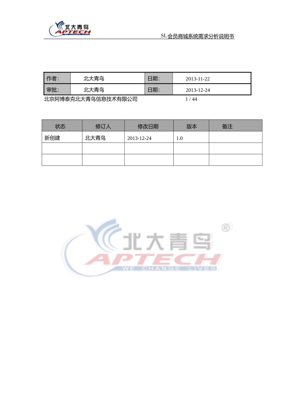 SL会员商城系统需求分析说明书_第2页