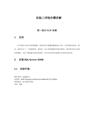 SQLServer数据挖掘全过程详解
