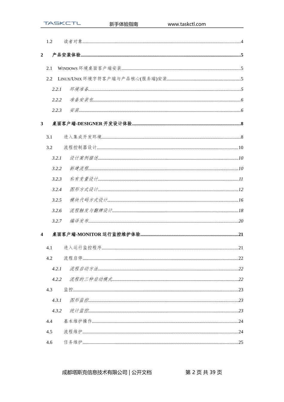 TASKCTL 5.0 新手体验指南_第2页