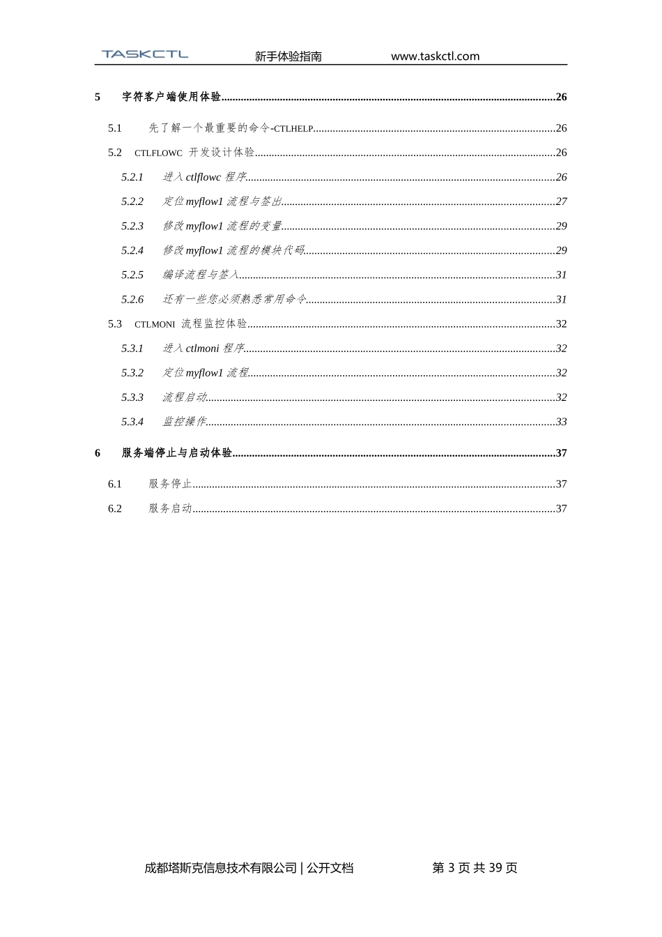 TASKCTL 5.0 新手体验指南_第3页