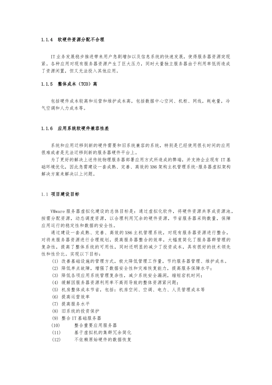 VMware虚拟化项目设计方案_第2页