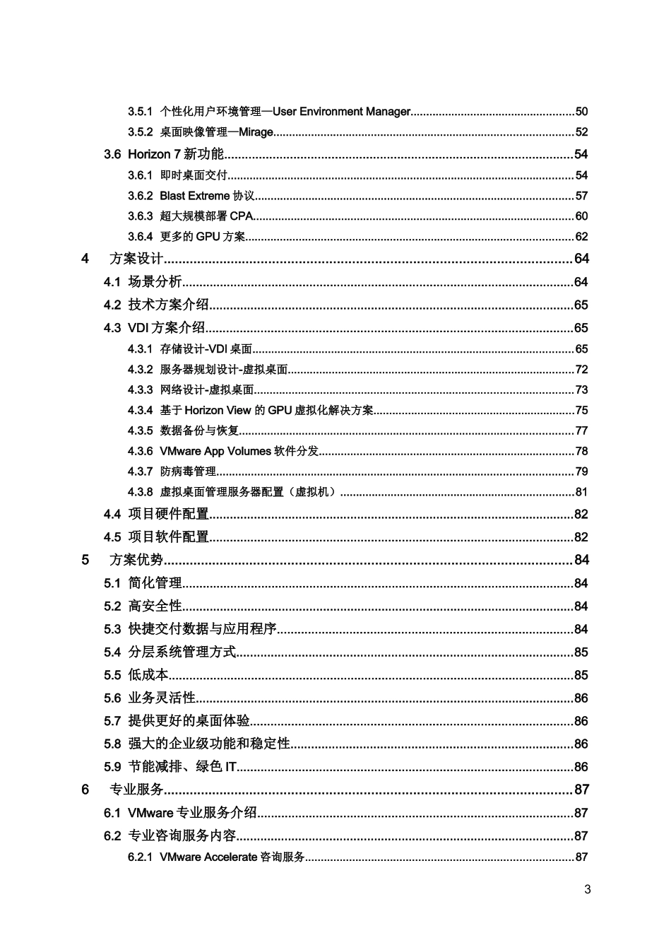 VMware虚拟桌面解决方案建议书_第3页