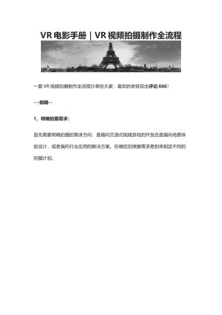 VR电影手册VR视频拍摄制作全流程