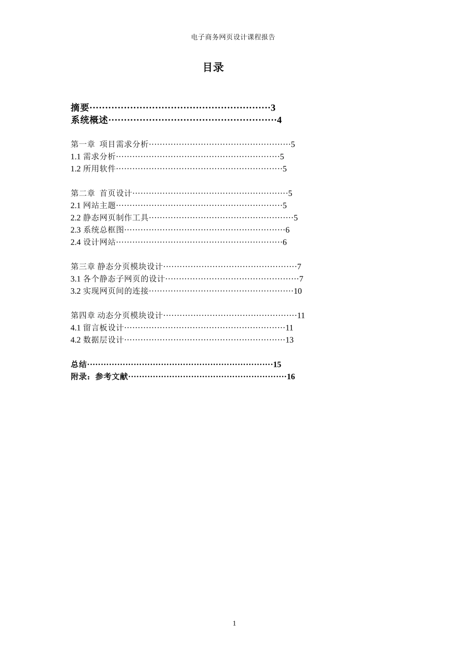 web网设计课程设计个人博客_第2页
