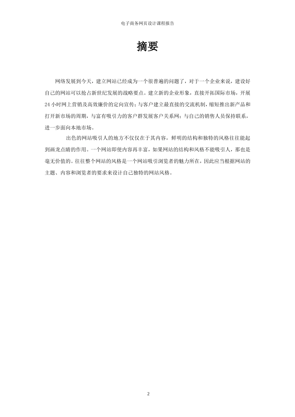 web网设计课程设计个人博客_第3页