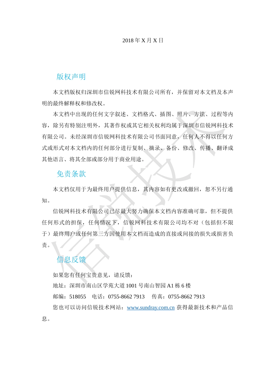 X智慧消防物联网方案建议书_第2页