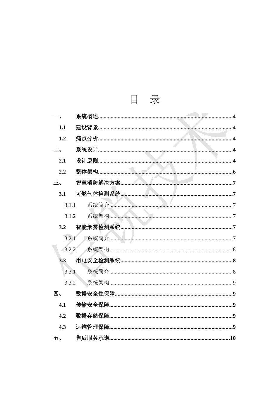 X智慧消防物联网方案建议书_第3页