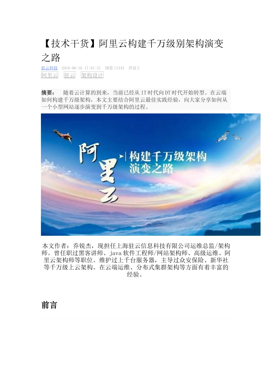 阿里云构建千万级别架构演变之路_第2页