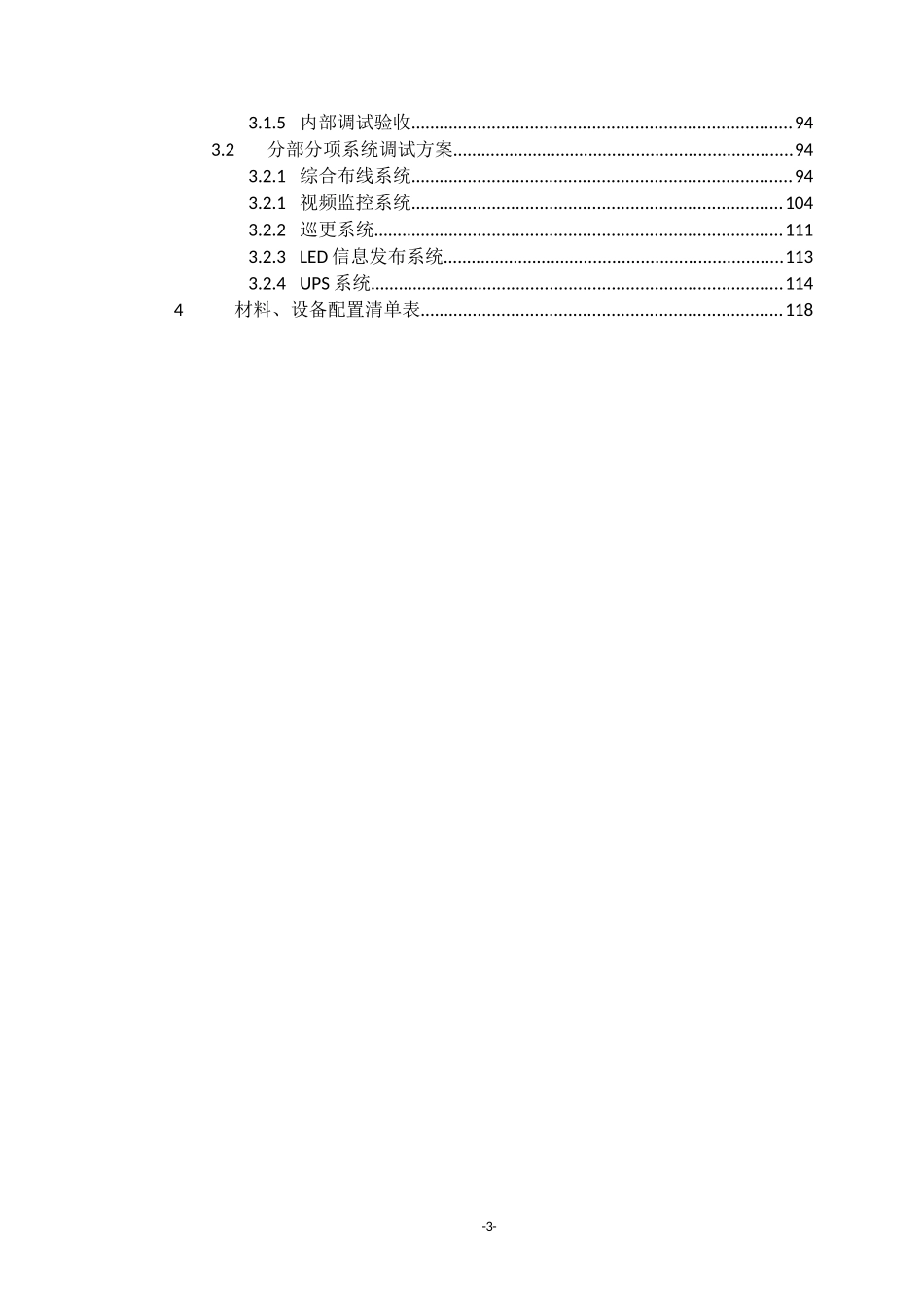 安防视频监控系统施工组织方案_第3页