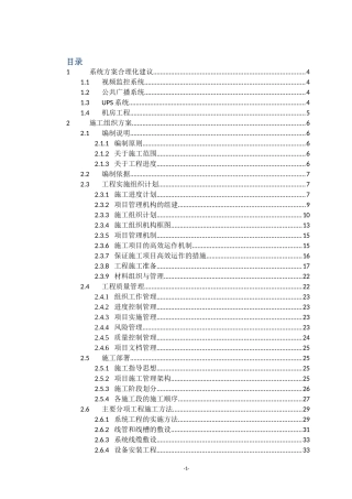 安防视频监控系统施工组织方案