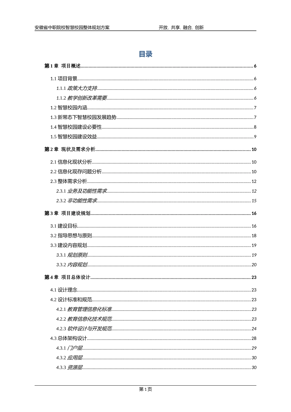 安徽省中职院校智慧校园整体规划方案_第2页