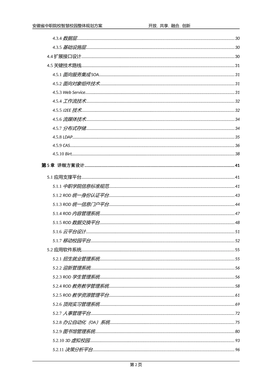 安徽省中职院校智慧校园整体规划方案_第3页