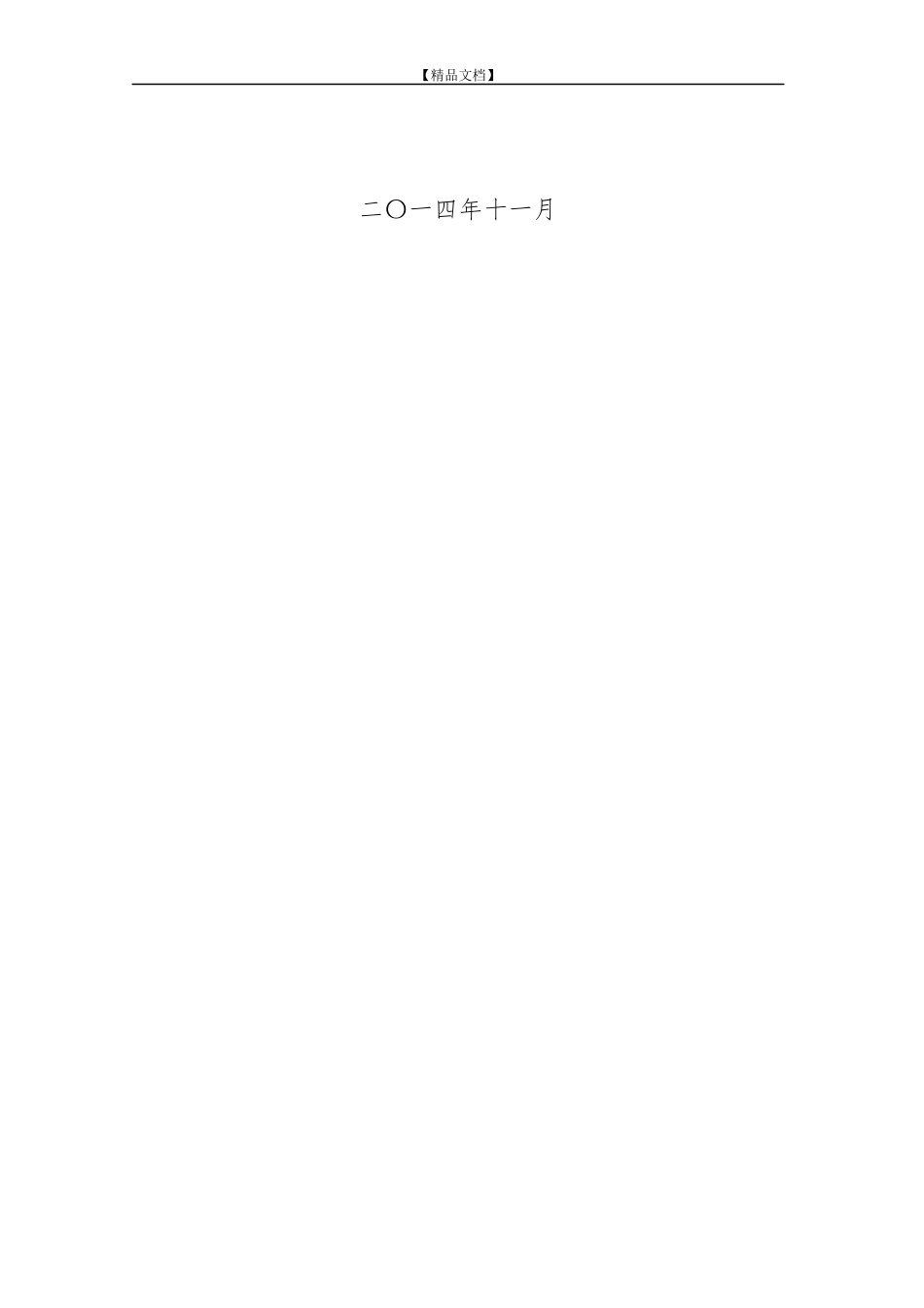 安庆市智慧城市建设总体规划方案_第2页