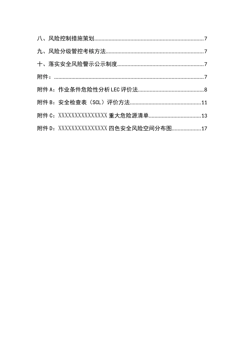 安全风险分级管控体系建设实施方案_第3页