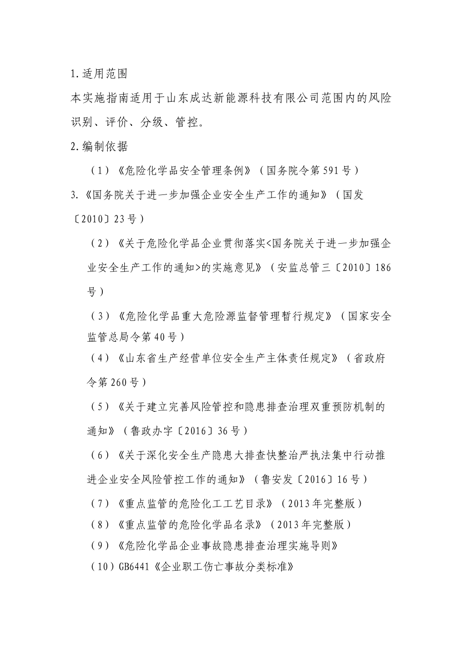 安全风险分级管控体系建设实施综合方案_第2页