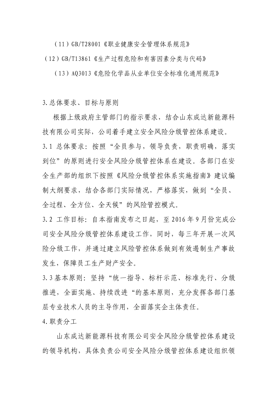 安全风险分级管控体系建设实施综合方案_第3页