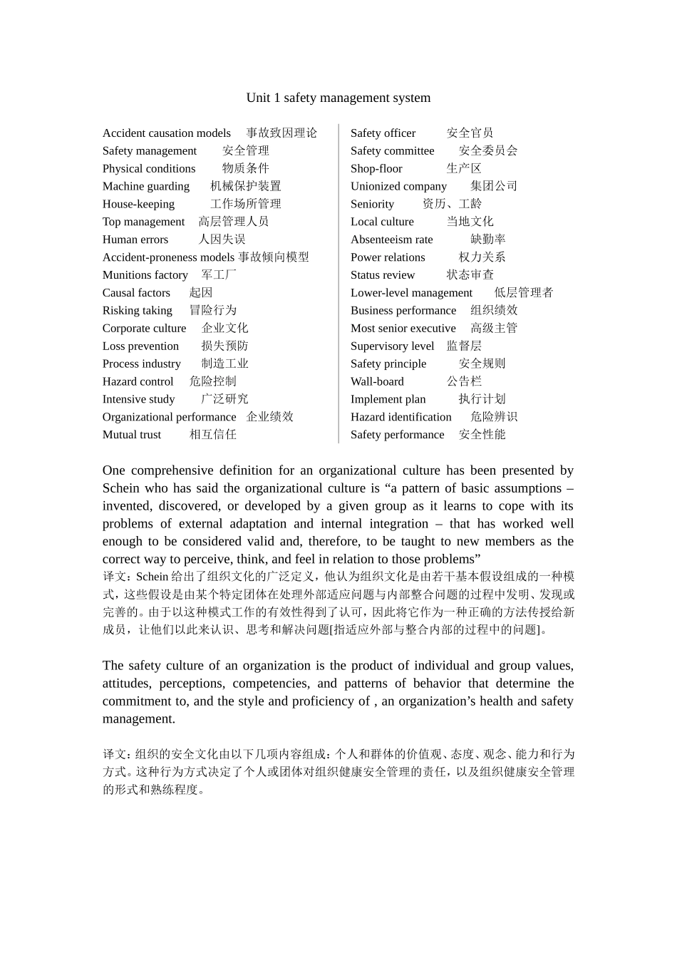 安全工程专业英语部分翻译_第1页