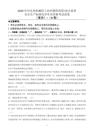 安全生产标准化内审员A卷复训