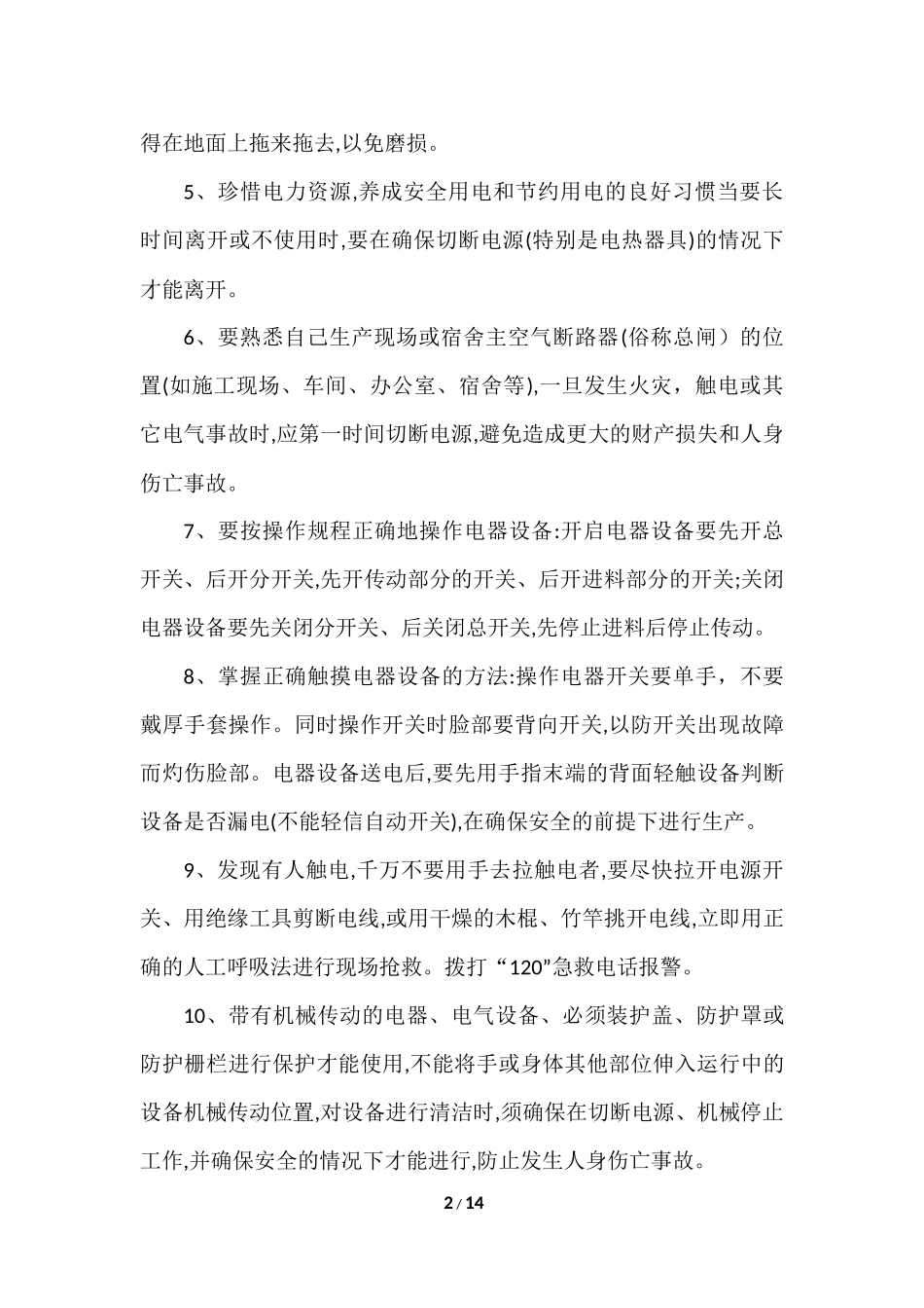 安全用电及电气设备操作的安全常识_第2页