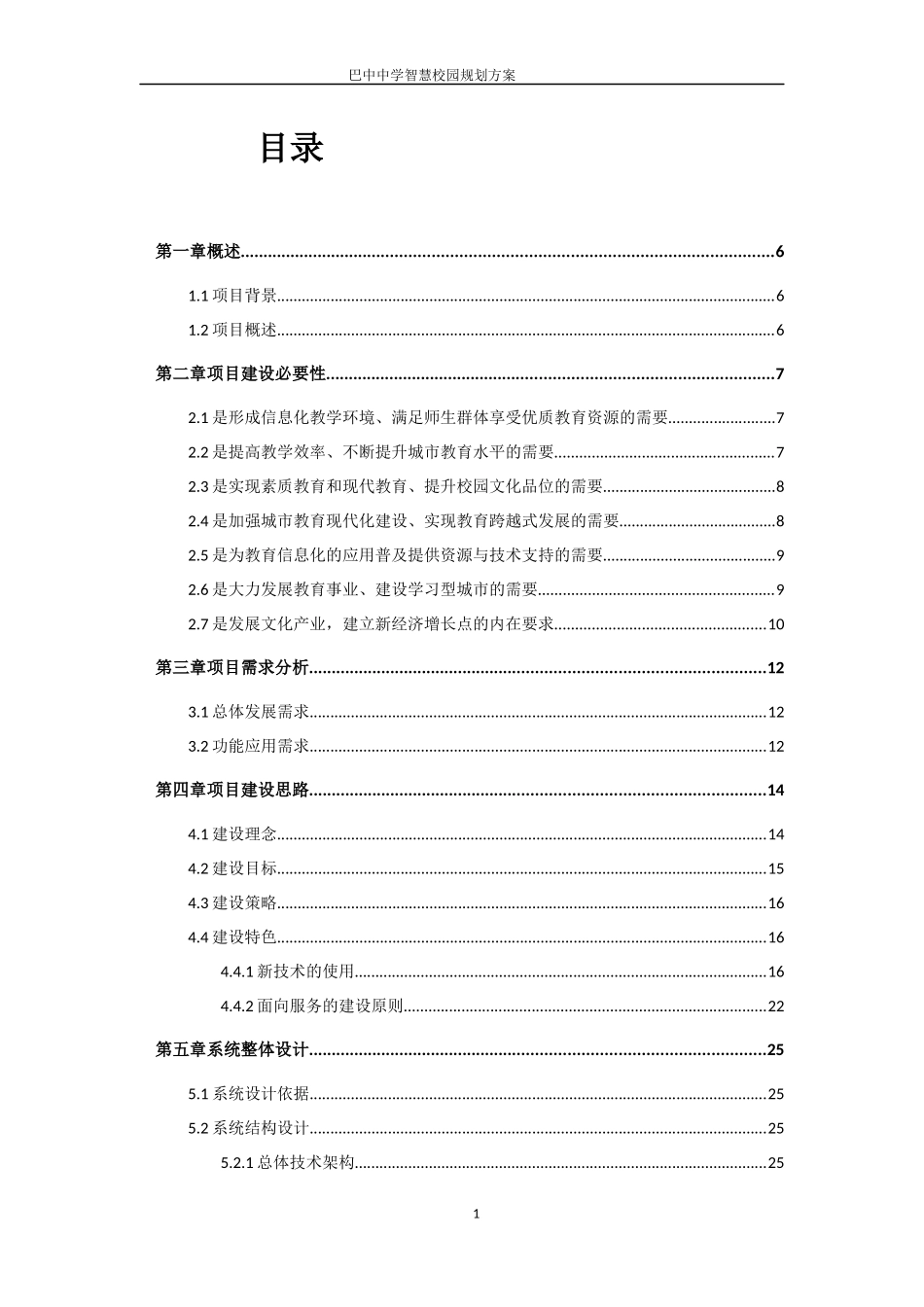 巴中中学智慧校园规划方案_第3页