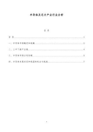 半导体及芯片产业行业分析