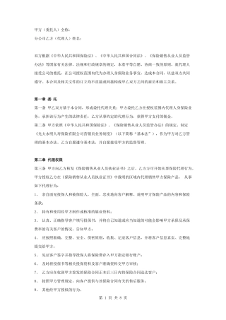 保险代理人合同协议书范本